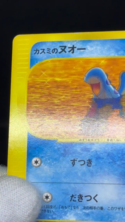 (LP-) Misty's Quagsire Lapras VS 1st Ed Japanese Pokemon Card - Image 2