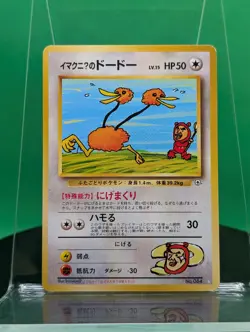 ImakuniU's Doduo 084 Gym Challenge from the Darkness Rare 1999 Japanese Card 84 - Image 1