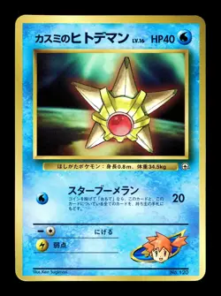 [LP] Misty’s Staryu Japanese CoroCoro Promo No 120 Pokemon A - Image 1