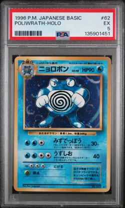1996 POKEMON BASE SET JAPANESE #62 POLIWRATH-HOLO PSA 5 - Image 1