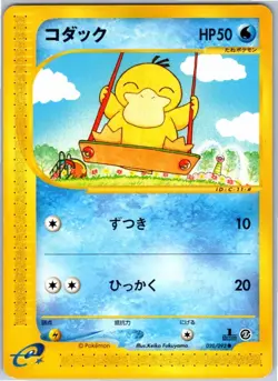 PSYDUCK 050/092 E SERIES E2 TOWN ON NO MAP 1ST EDITION POKEMON JAPANESE MP - Image 1