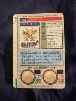 Pokemon Carddass Alakazam Holo File No.65 Bandai Pocket Monsters Red ver. 1996 - Image 2