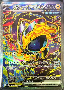 Iron Hands ex SAR 210/187 SV8a Terastal Fest ex - Pokemon Card Japanese - Image 1