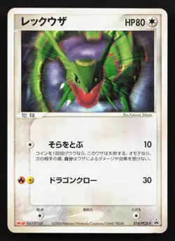 Rayquaza 014/PCG-P Meiji MP Japanese Pokemon Card TCG - Image 1