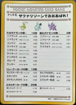Rampage in the safari zone Pokemon Card No.03 Japanese Nintendo Free Shipping A - Image 1