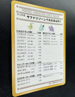 Rampage in the safari zone Pokemon Card No.03 Japanese Nintendo Free Shipping A - Image 3