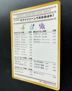 Rampage in the safari zone Pokemon Card No.03 Japanese Nintendo Free Shipping A - Image 4