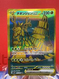 Wo-Chien ex UR 355/190 Shiny Treasure ex sv4a Pokemon Card Japanese NM+ - Image 1