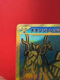 Wo-Chien ex UR 355/190 Shiny Treasure ex sv4a Pokemon Card Japanese NM+ - Image 5