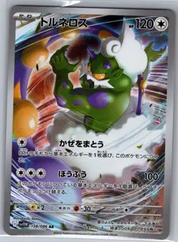 Tornadus 158/086 Japanese SV11W: White Flare - Pokemon Card - NM - Image 1