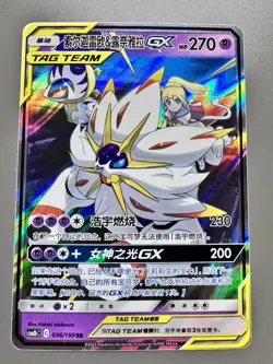 Pokemon TCG Chinese | Tag Team Solgaleo & Lunala GX (CSM2bC 036) - Image 1