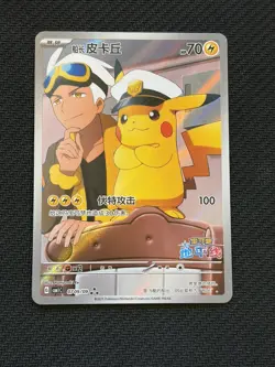 Pokemon TCG Captain Pikachu 0709/09 Chinese Full Art Rare Gem Pack Vol. 1 - Image 1