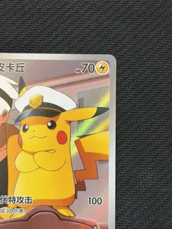 Pokemon TCG Captain Pikachu 0709/09 Chinese Full Art Rare Gem Pack Vol. 1 - Image 3
