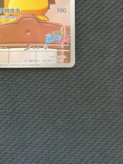 Pokemon TCG Captain Pikachu 0709/09 Chinese Full Art Rare Gem Pack Vol. 1 - Image 4