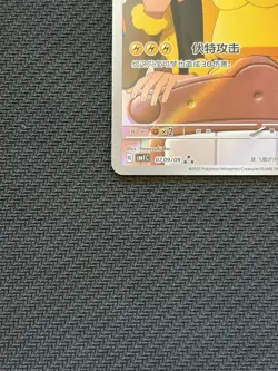 Pokemon TCG Captain Pikachu 0709/09 Chinese Full Art Rare Gem Pack Vol. 1 - Image 5
