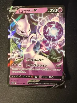 MEWTWO V 030/071 S10B POKEMON GO JAPANESE POKEMON CARD TCG - Image 1