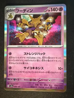 ALAKAZAM 059/187 SV8a NIGHT WANDERER JAPANESE HOLO POKEMON CARD TCG - Image 1