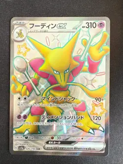 ALAKAZAM EX 326/190 SV4A SHINY TREASURE EX JAPANESE POKEMON CARD TCG - Image 1