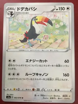 POKEMON JAPANESE TOUCANNON 063/076 LEGENDARY HEARTBEAT UNCOMMON NEAR MINT - Image 1