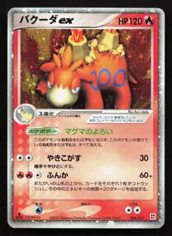 Camerupt EX 006/015 Fire Quick Pack LP 1st ED Japanese Pokemon Card TCG - Image 1