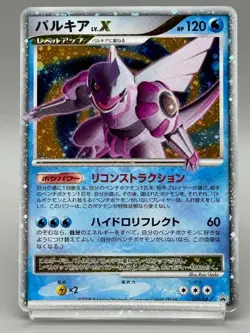 Palkia LV.X Holo 105/DP-P Special Pack Promo - Japanese Pokemon Card LP - Image 1