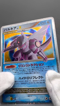 Palkia LV.X Holo 105/DP-P Special Pack Promo - Japanese Pokemon Card LP - Image 2