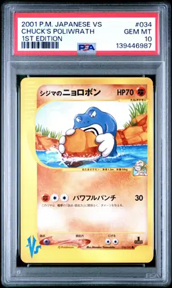 2001 POKEMON JPN VS 1ST ED #034 CHUCK'S POLIWRATH PSA 10 - Image 1
