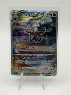 Pokemon Darkrai VSTAR SAR 228/172 S12a Holo Card Japanese Universe NM - Image 1