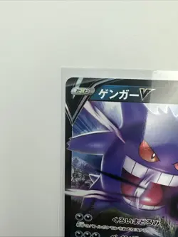 Gengar V Rare 001/019 SGG High Class Deck - Pokemon Card Japanese - Image 3