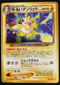 Dark Ampharos Pokemon Card No.181 WOTC Japanese Neo Destiny 1999 F/S Japan - Image 1