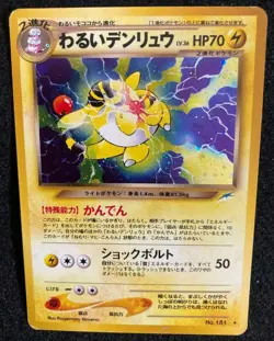 Dark Ampharos Pokemon Card No.181 WOTC Japanese Neo Destiny 1999 F/S Japan - Image 2