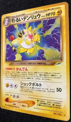 Dark Ampharos Pokemon Card No.181 WOTC Japanese Neo Destiny 1999 F/S Japan - Image 3