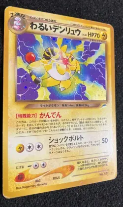 Dark Ampharos Pokemon Card No.181 WOTC Japanese Neo Destiny 1999 F/S Japan - Image 4