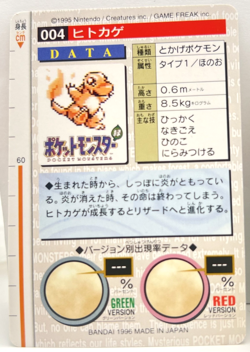 1996 Pokemon Japanese Bandai Carddass Green Charmander No. 004 & 005 (MM81) - Image 3