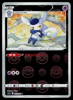 Meowstic 042/068 Reverse Holo Uncommon Incandescent Arcana Pokemon Japanese NM - Image 1