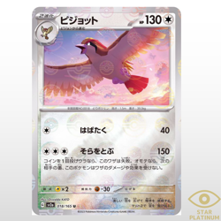 Pidgeot Reverse Holo 018/165 sv2a Japanese Pokemon Card Pokemon Card 151 - NM - Image 1