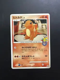 [NM/VLP] Pokemon CHARMANDER 124/DP-P Pokemon 10th Anniversary 2008 - Image 1