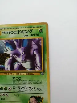 Giovanni’s Nidoking Pokemon Card No.034 Gym Heroes Vintage Holo Rare Japan F/S - Image 4