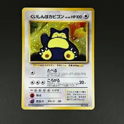 With tracking Hungry Snorlax Holo CD Promo - Japanese Pokemon - Image 1