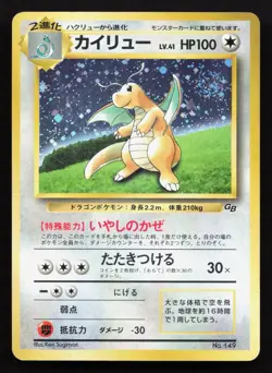 Dragonite NO. 149 Game Boy HP Japanese Pokemon Card TCG - Image 1