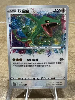 2023 Pokemon S-Chinese Card Sword&Shield CS2aC-093 A Amazing Rare Rayquaza - Image 1