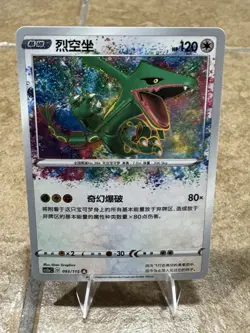 2023 Pokemon S-Chinese Card Sword&Shield CS2aC-093 A Amazing Rare Rayquaza - Image 2