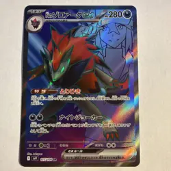 Pokemon Japanese SV9: Battle Partners #117/100 N's Zoroark ex - Image 1