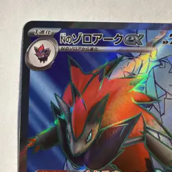 Pokemon Japanese SV9: Battle Partners #117/100 N's Zoroark ex - Image 2