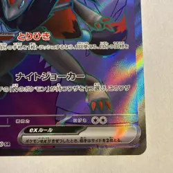 Pokemon Japanese SV9: Battle Partners #117/100 N's Zoroark ex - Image 4