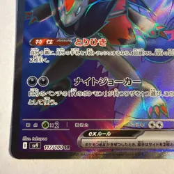 Pokemon Japanese SV9: Battle Partners #117/100 N's Zoroark ex - Image 5