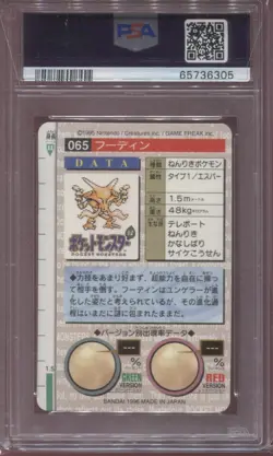 PSA 10 Alakazam Red Holo #65 1996 Carddass Vending Japanese Pokemon Card - Image 2