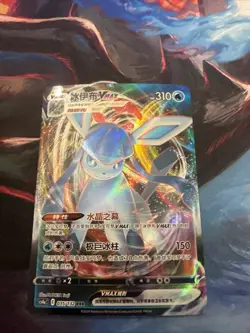 Glaceon VMAX 035/132 RRR Sword & Shield Pokemon Card Mint S-CHINESE ❄ - Image 1