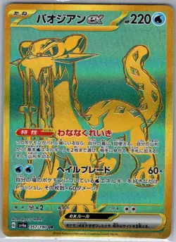 Chien-Pao ex 357/190 Japanese SV4a: Shiny Treasure ex - Pokemon Card - NM - Image 1