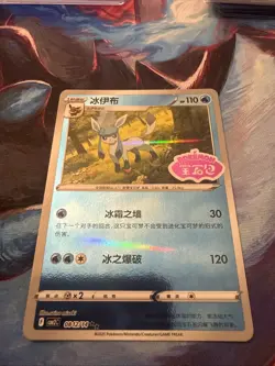 [US SELLER] Glaceon Stamped 0812/14 CBB2C S-Chinese Gem Pack Vol 2 Pokemon NM - Image 1